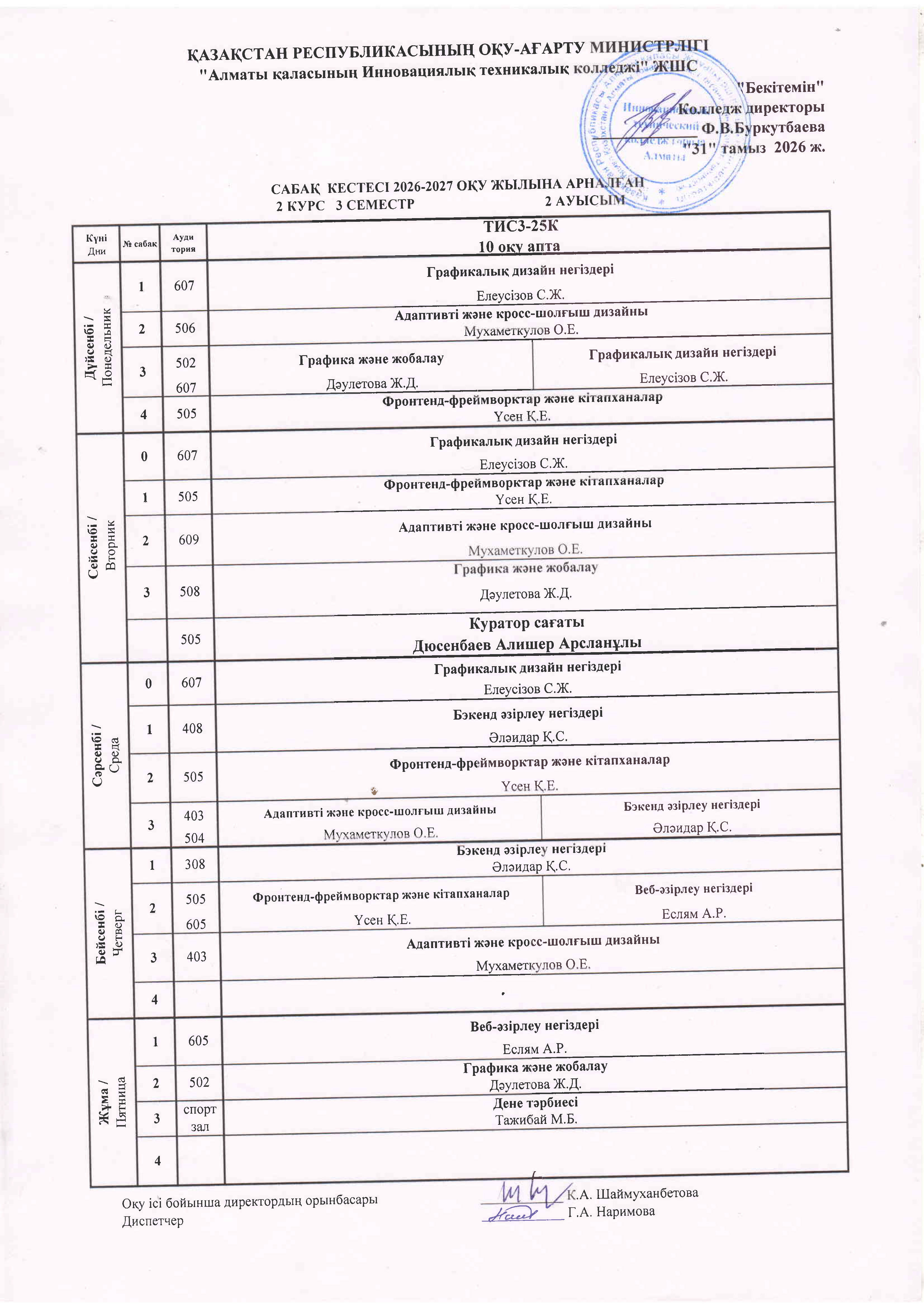 1smena1semestr